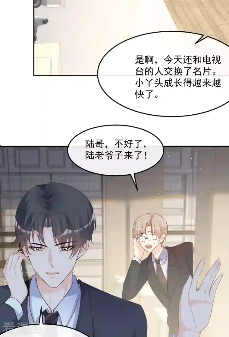 陆总，你老婆又上热搜啦！第40话 被架空？！