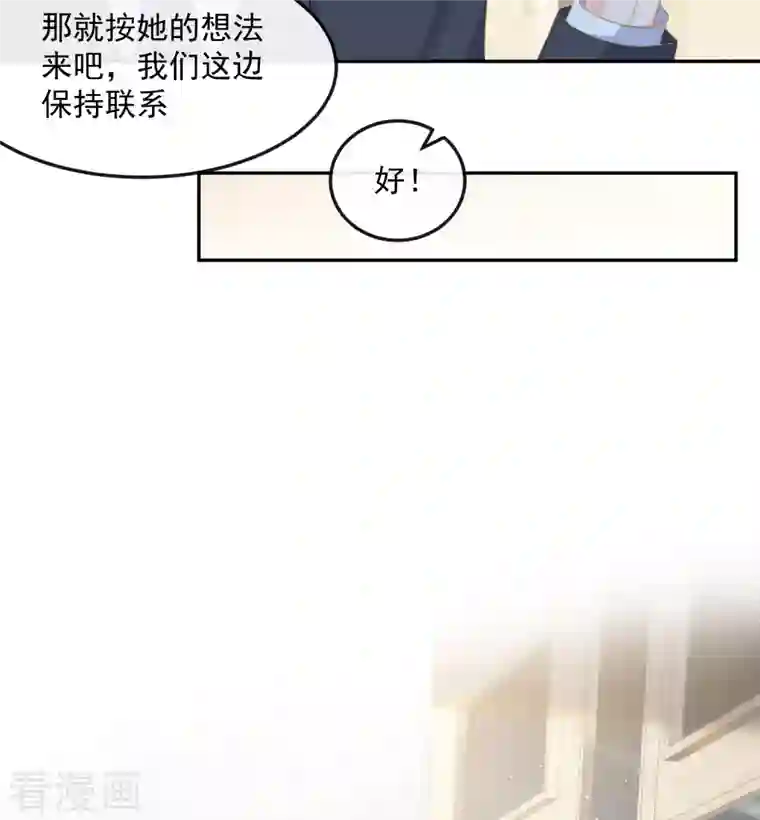 陆总，你老婆又上热搜啦！第40话 被架空？！