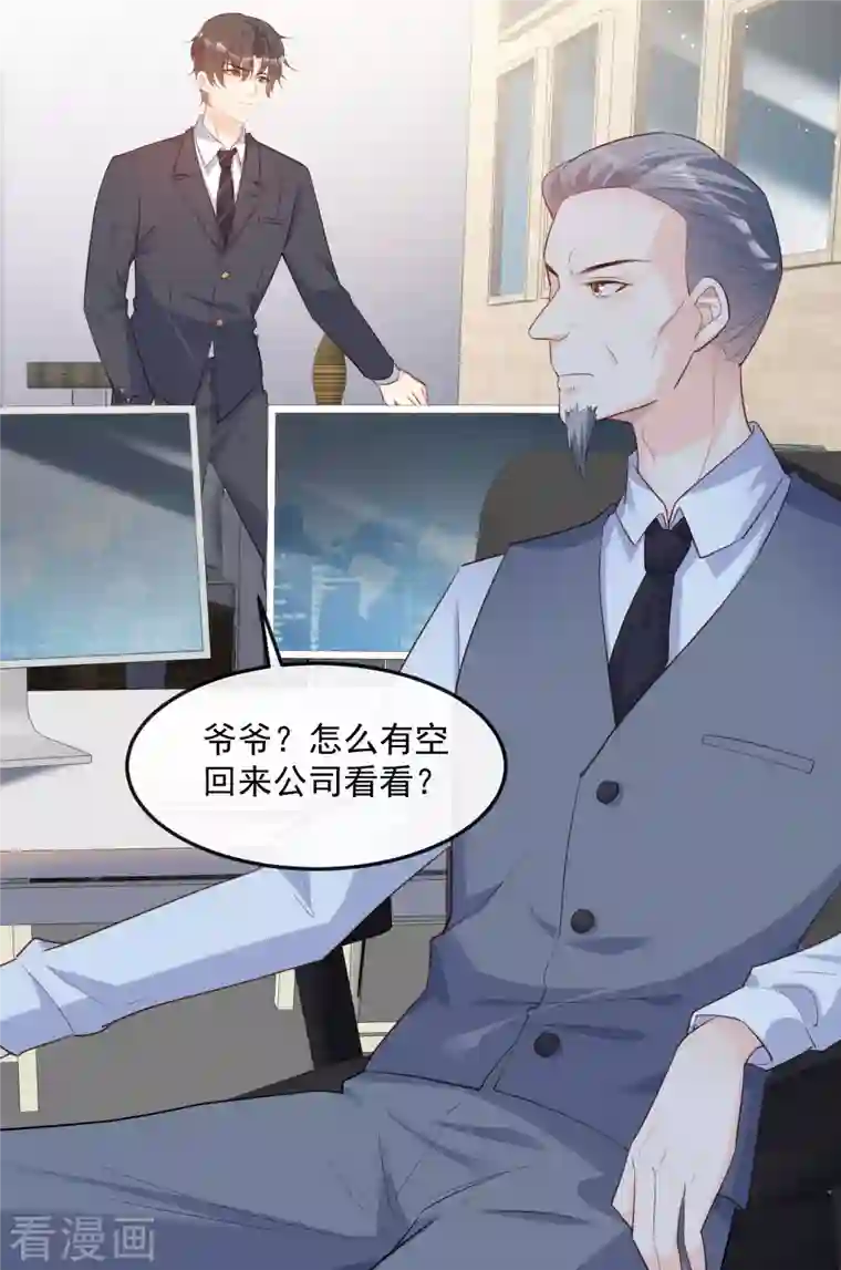 陆总，你老婆又上热搜啦！第40话 被架空？！