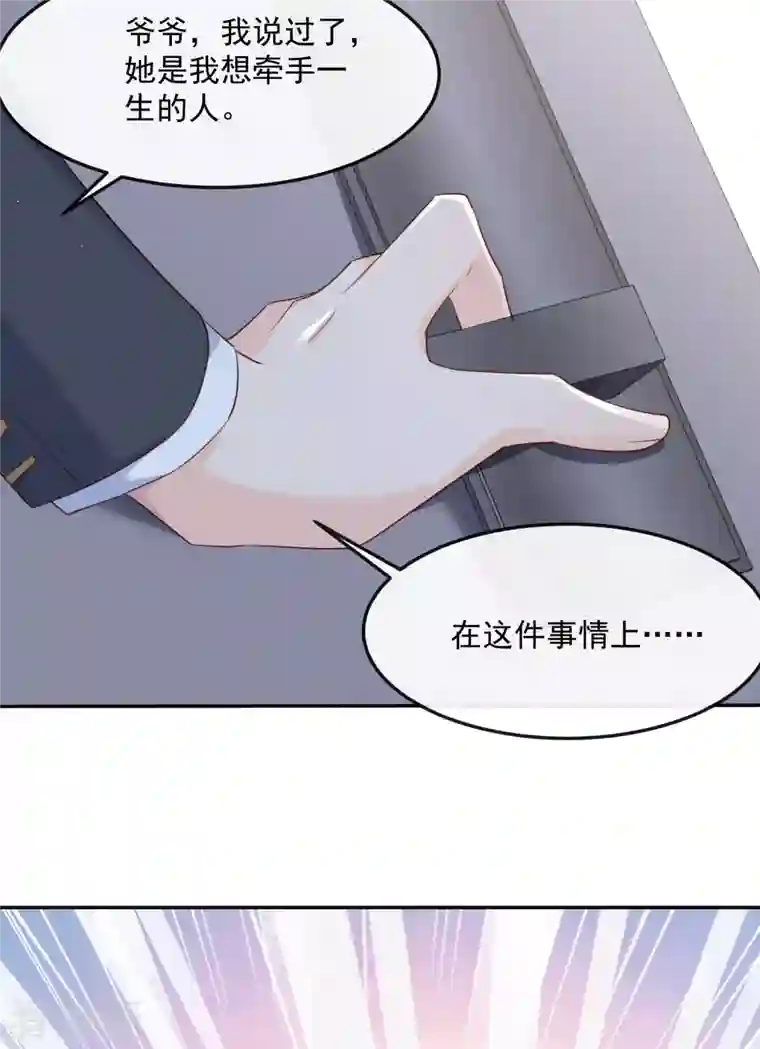 陆总，你老婆又上热搜啦！第40话 被架空？！