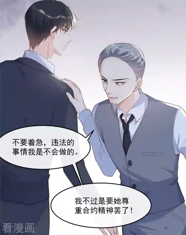 陆总，你老婆又上热搜啦！第40话 被架空？！