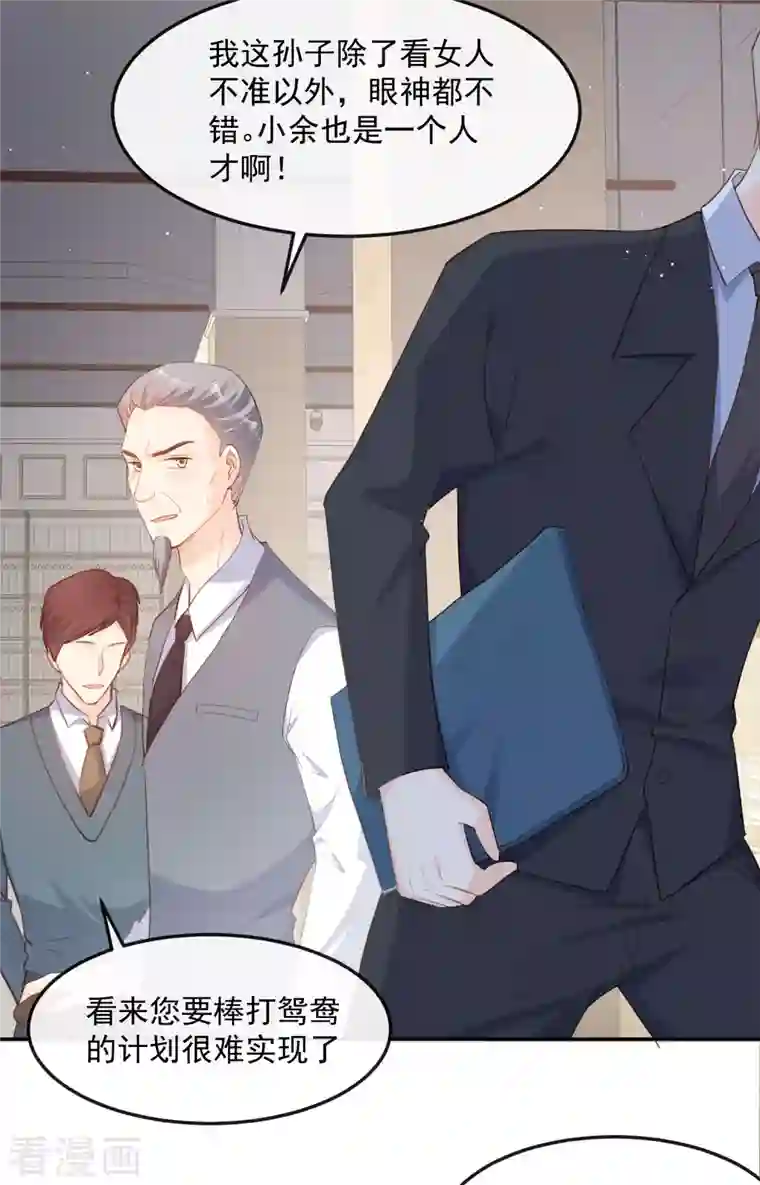 陆总，你老婆又上热搜啦！第40话 被架空？！