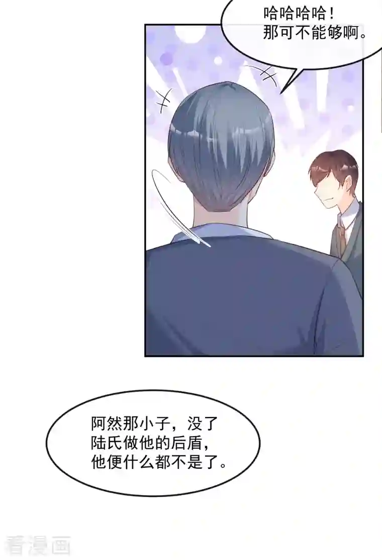 陆总，你老婆又上热搜啦！第40话 被架空？！