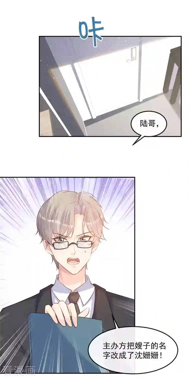 陆总，你老婆又上热搜啦！第40话 被架空？！