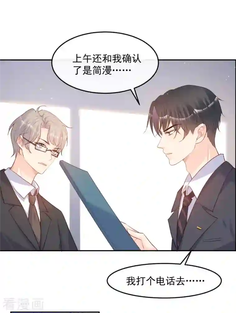 陆总，你老婆又上热搜啦！第40话 被架空？！