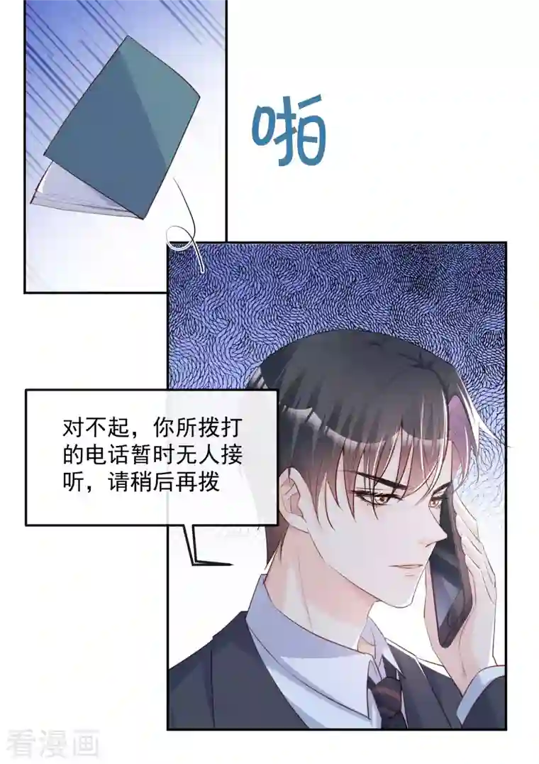 陆总，你老婆又上热搜啦！第40话 被架空？！