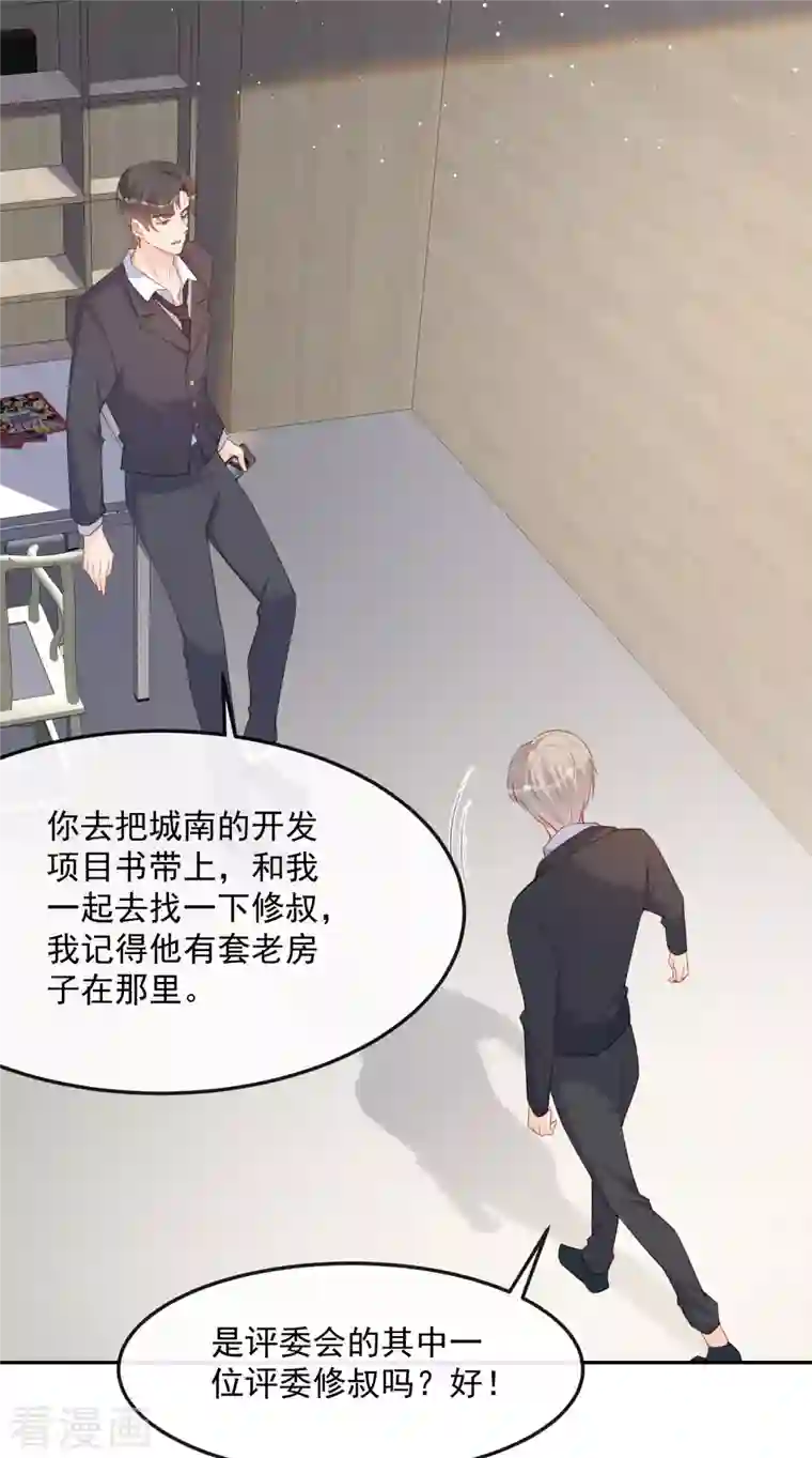 陆总，你老婆又上热搜啦！第40话 被架空？！