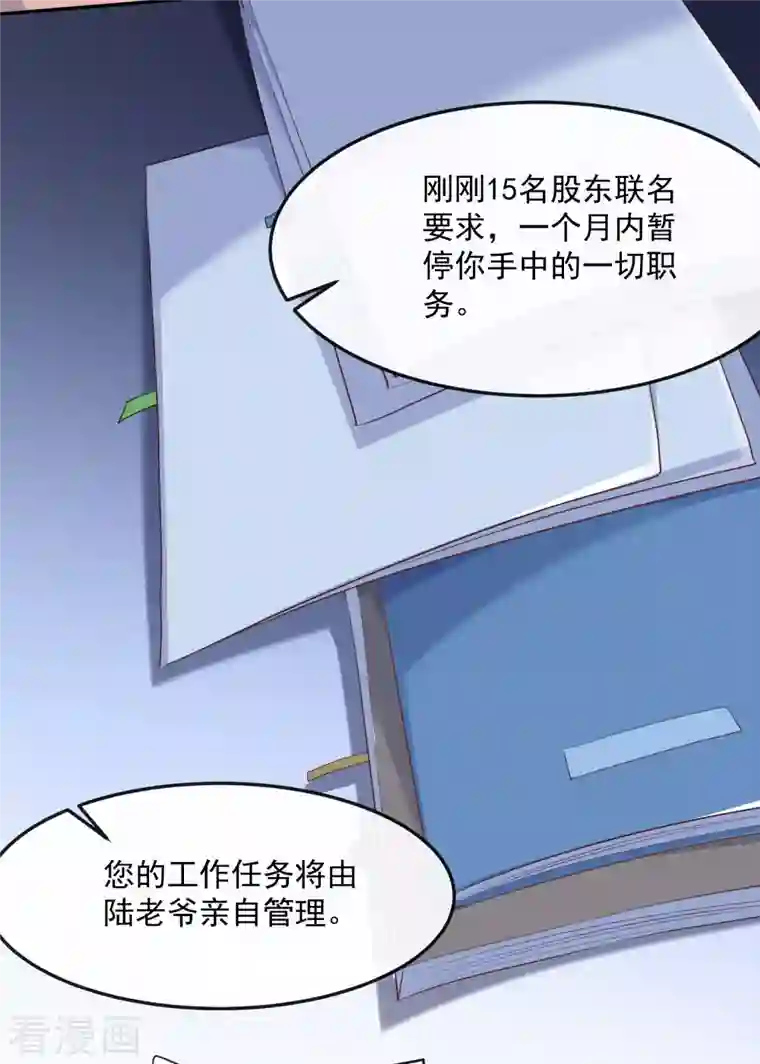 陆总，你老婆又上热搜啦！第40话 被架空？！