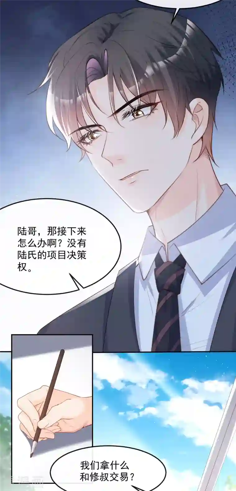 陆总，你老婆又上热搜啦！第40话 被架空？！