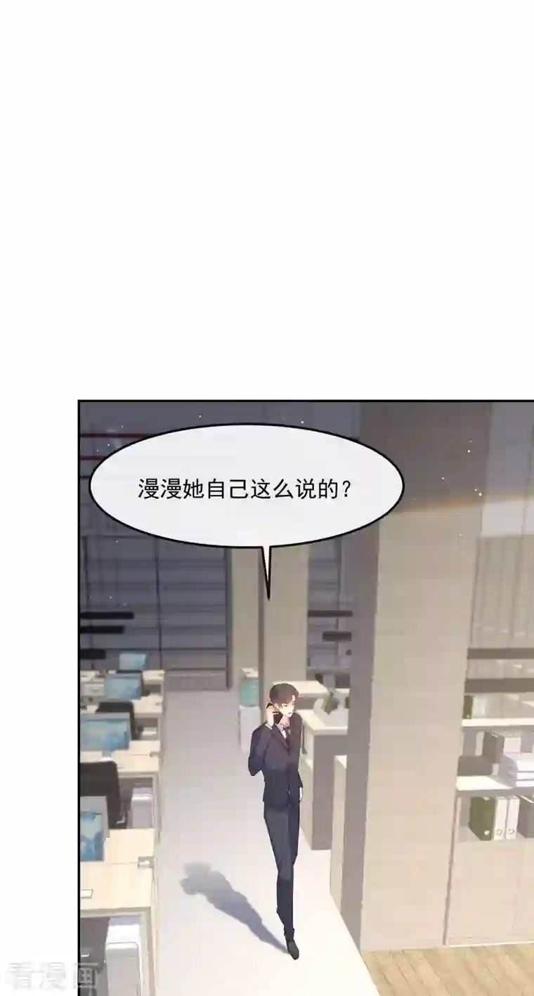 陆总，你老婆又上热搜啦！第40话 被架空？！