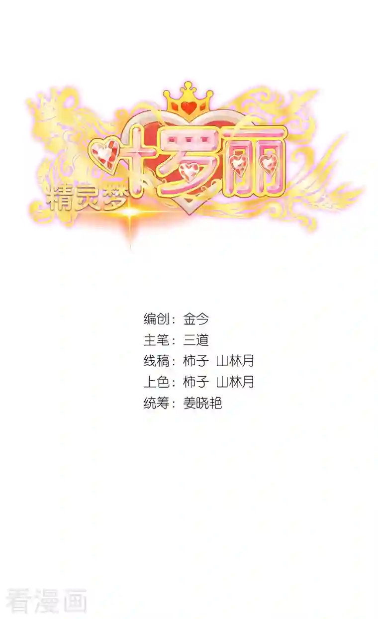 精灵梦叶罗丽第九季第19话 孔雀解除封印突破境空间