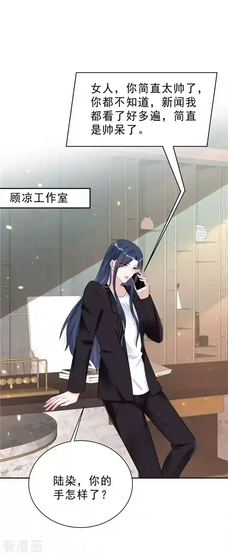 星光璀璨：捡个boss做老公第35话 不是一个人在战斗