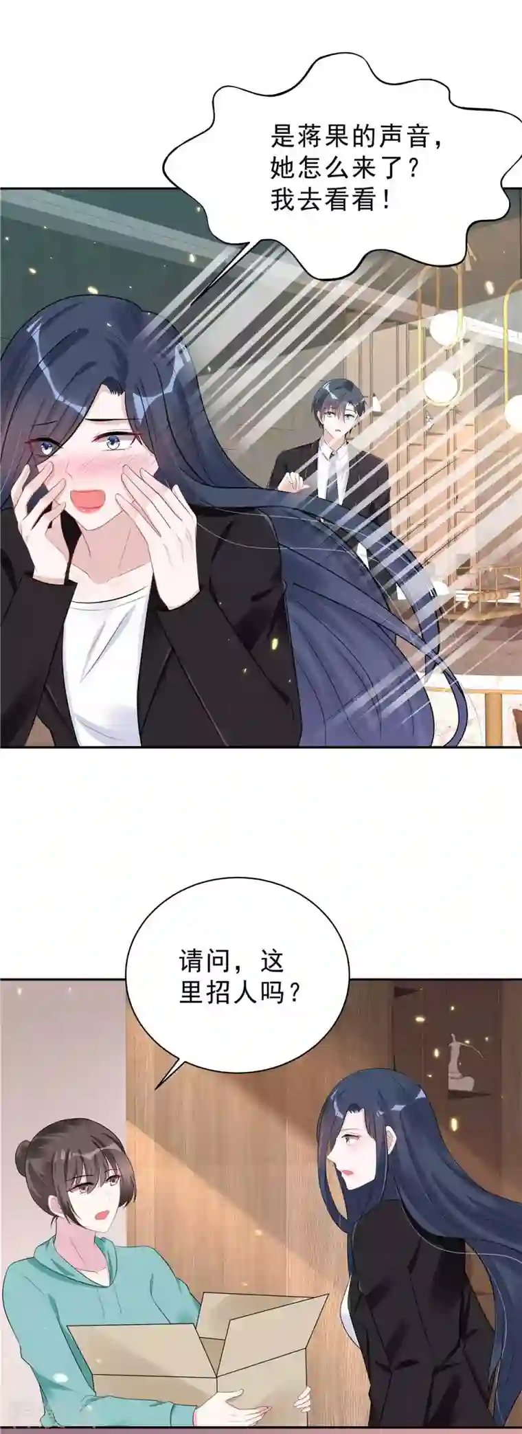 星光璀璨：捡个boss做老公第35话 不是一个人在战斗