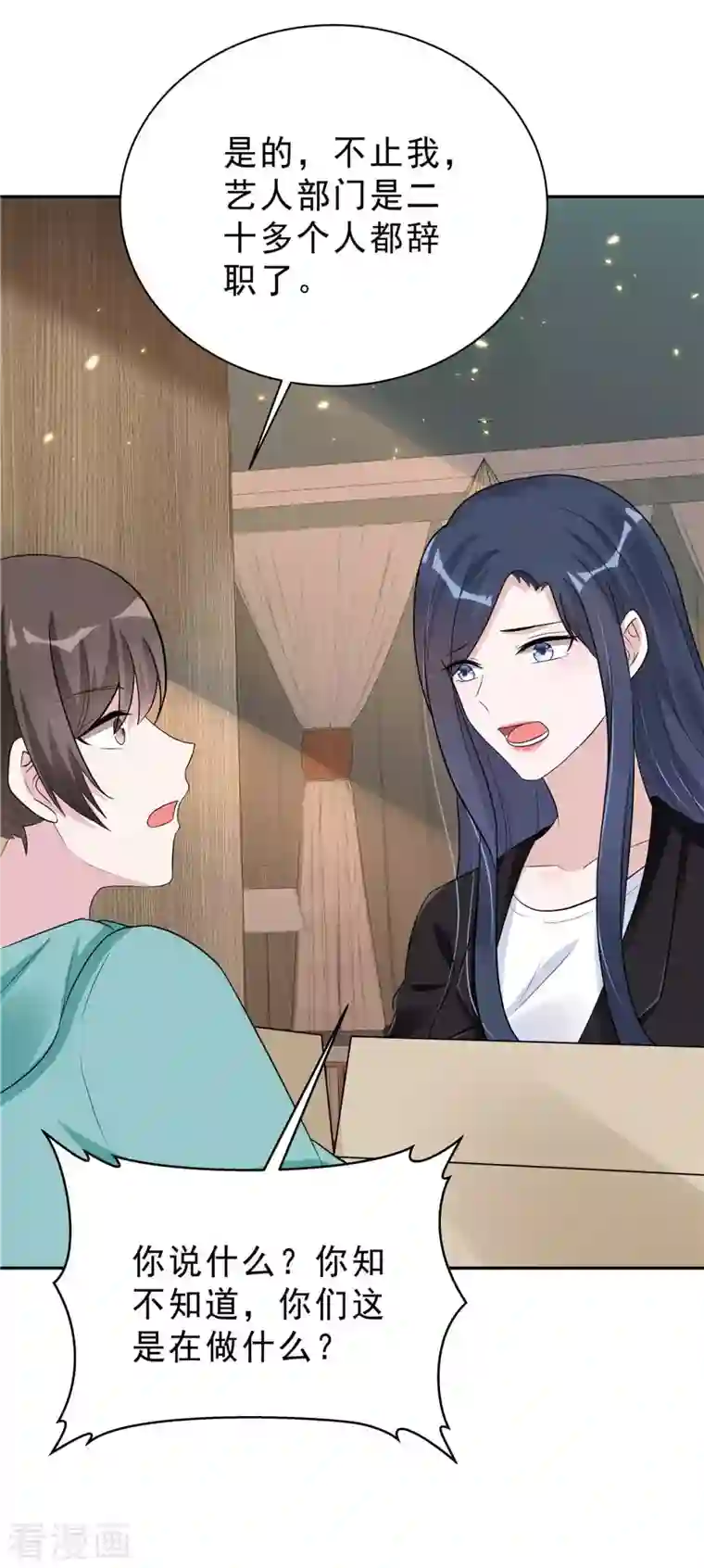 星光璀璨：捡个boss做老公第35话 不是一个人在战斗