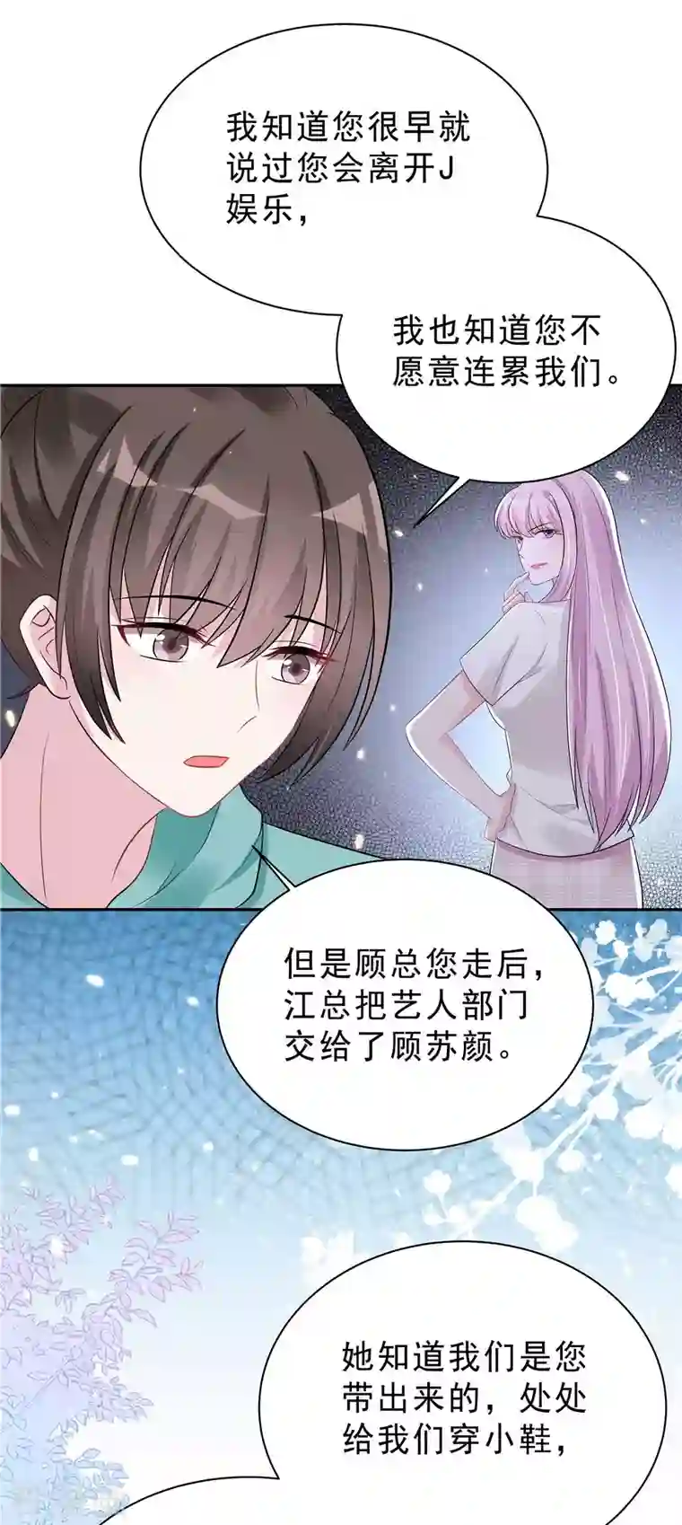 星光璀璨：捡个boss做老公第35话 不是一个人在战斗