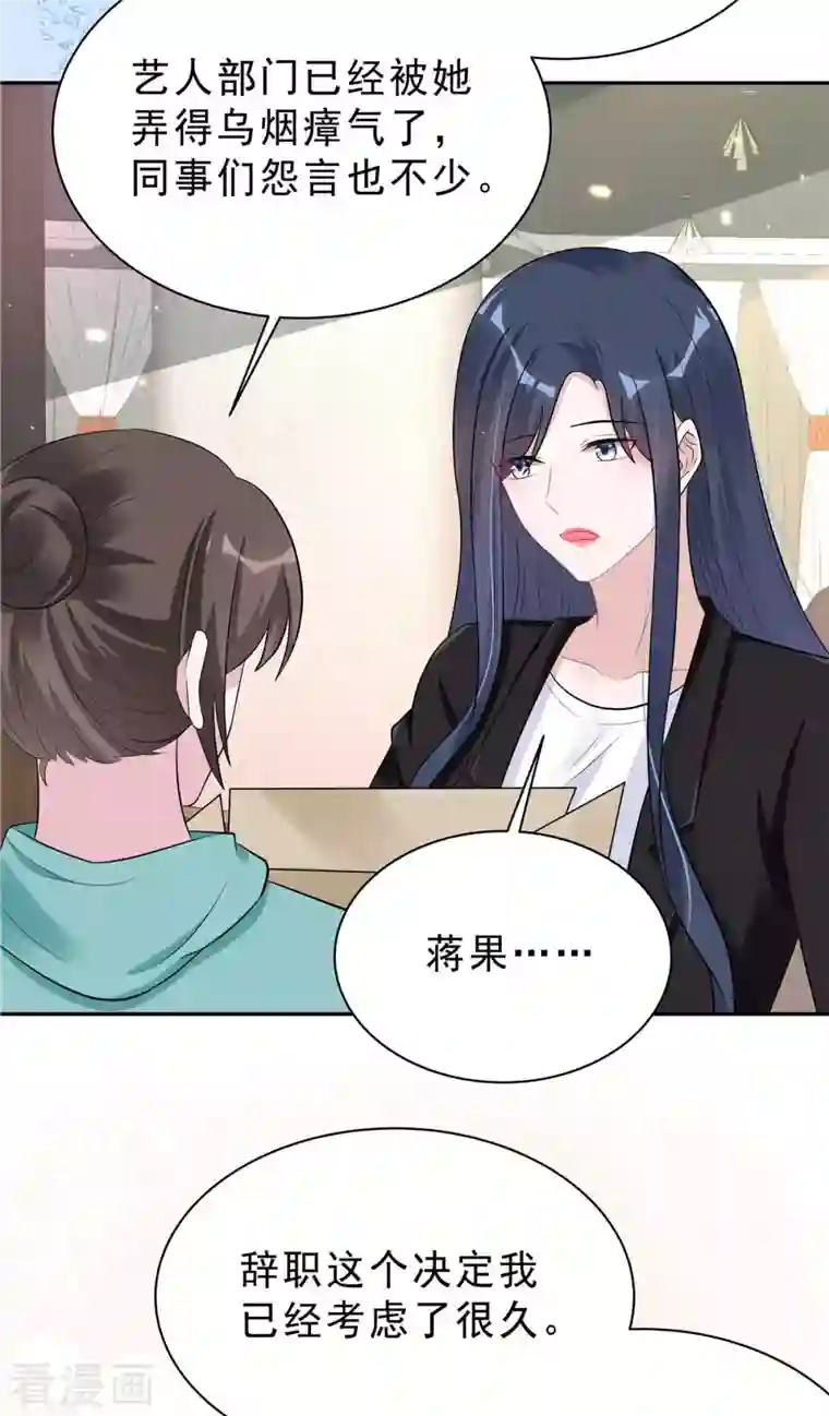 星光璀璨：捡个boss做老公第35话 不是一个人在战斗