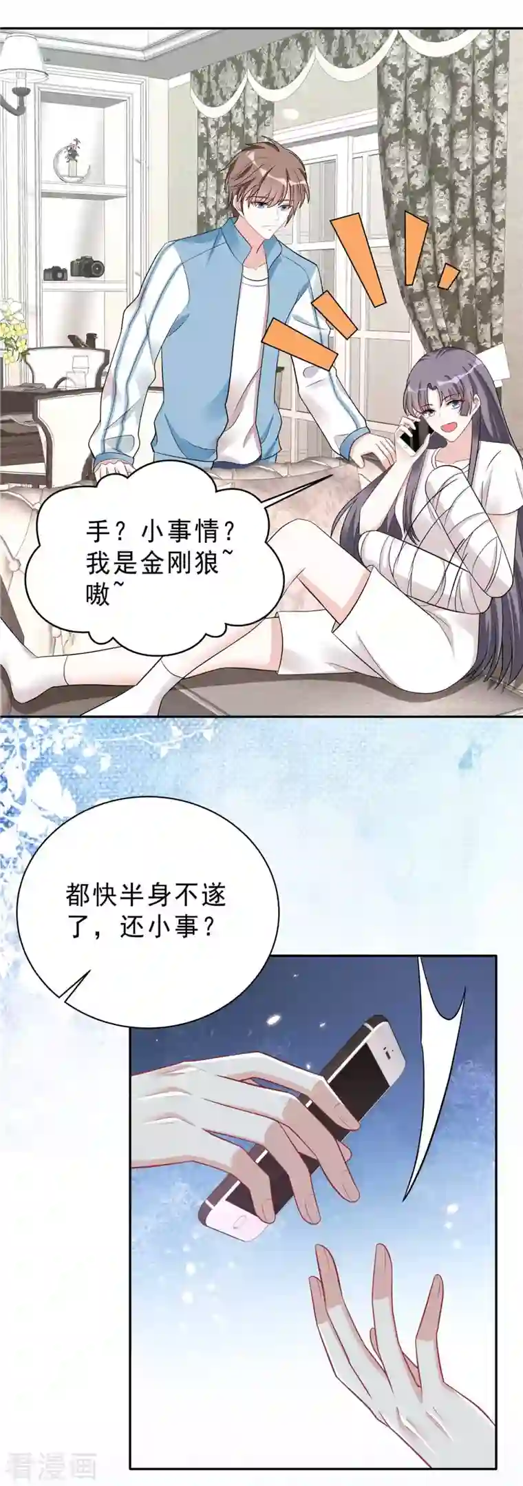 星光璀璨：捡个boss做老公第35话 不是一个人在战斗