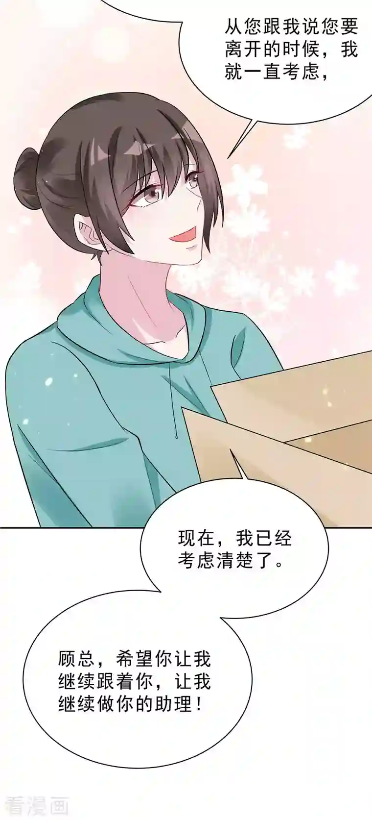 星光璀璨：捡个boss做老公第35话 不是一个人在战斗