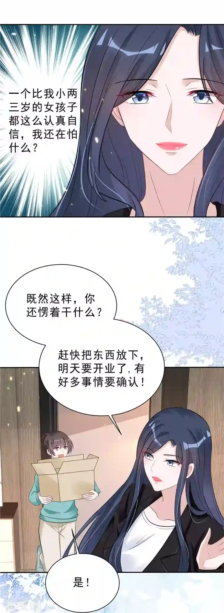 星光璀璨：捡个boss做老公第35话 不是一个人在战斗