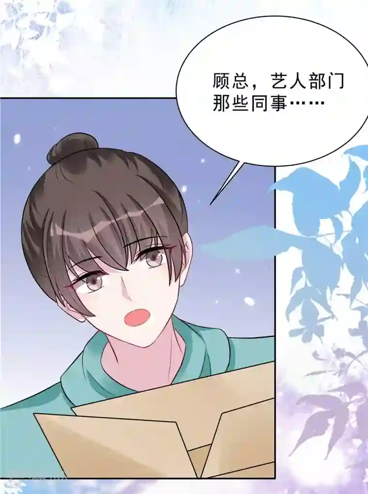 星光璀璨：捡个boss做老公第35话 不是一个人在战斗