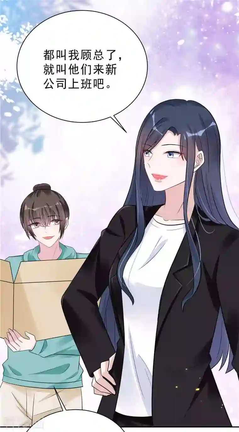 星光璀璨：捡个boss做老公第35话 不是一个人在战斗