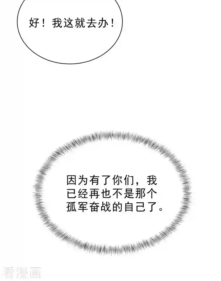 星光璀璨：捡个boss做老公第35话 不是一个人在战斗