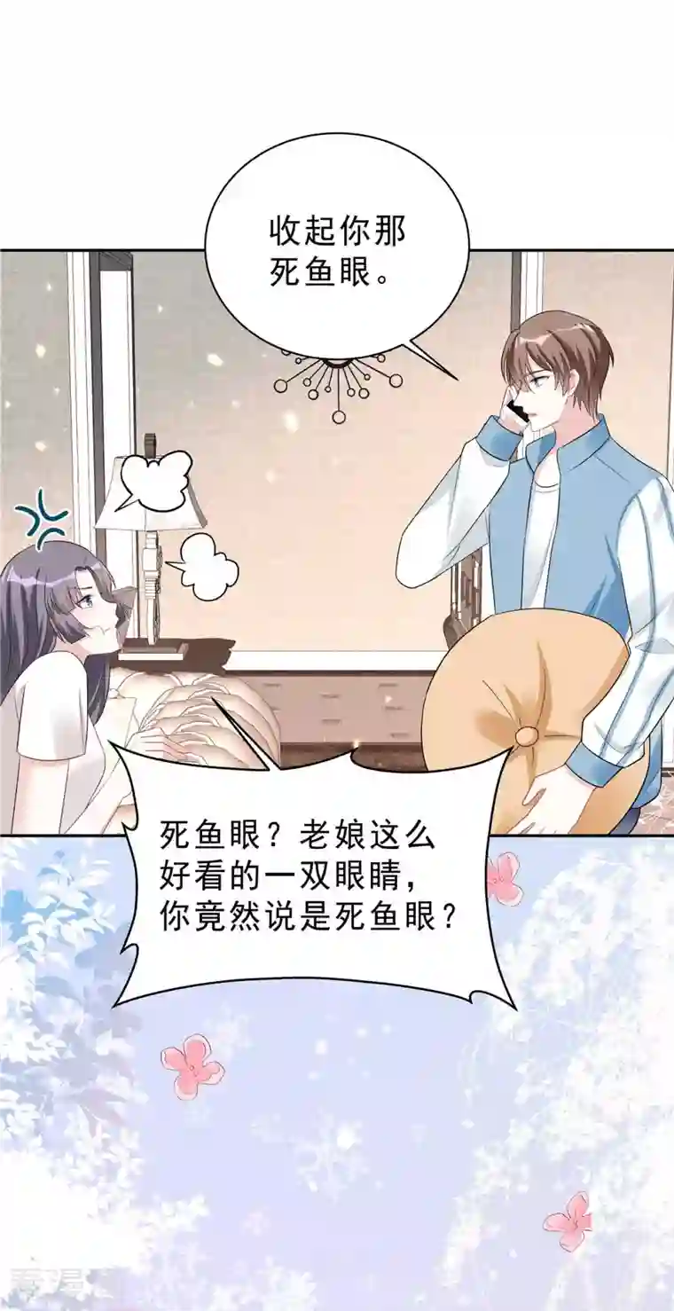 星光璀璨：捡个boss做老公第35话 不是一个人在战斗