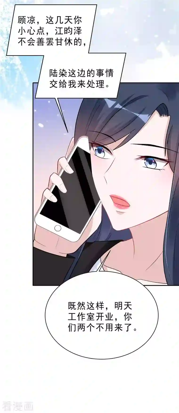 星光璀璨：捡个boss做老公第35话 不是一个人在战斗