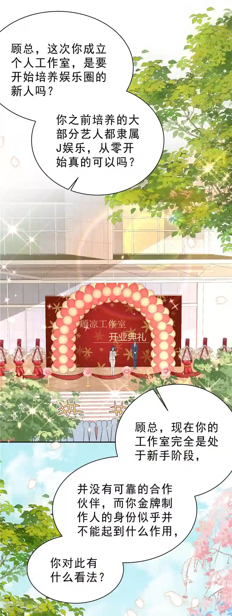 星光璀璨：捡个boss做老公第36话 我会默默守护你