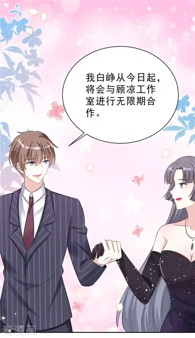 星光璀璨：捡个boss做老公第36话 我会默默守护你