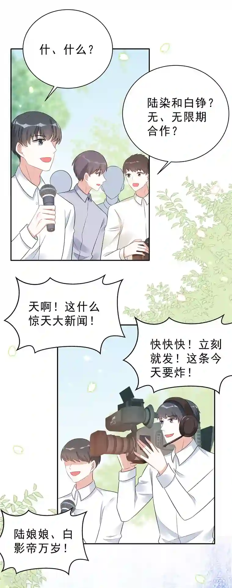 星光璀璨：捡个boss做老公第36话 我会默默守护你