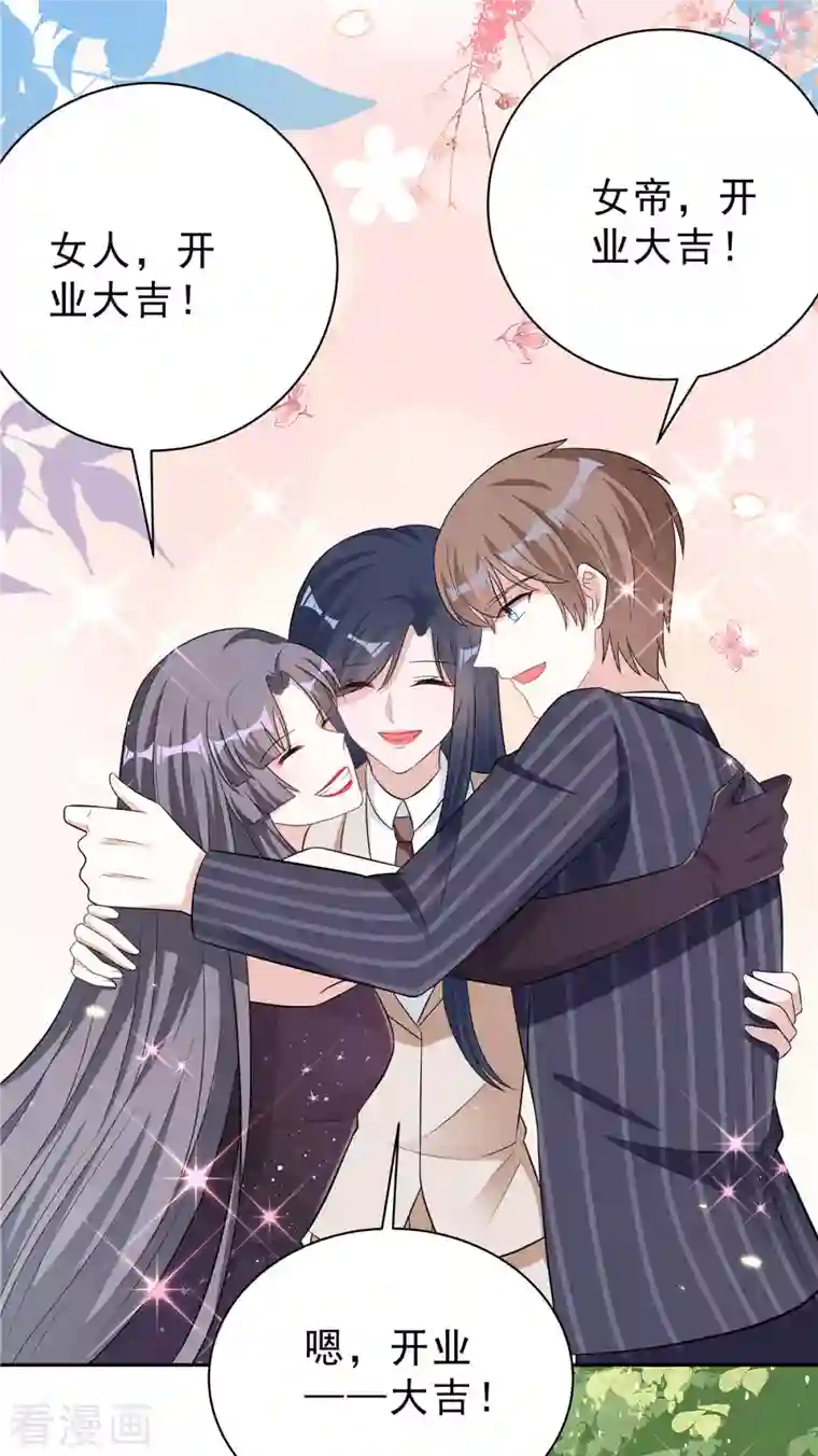 星光璀璨：捡个boss做老公第36话 我会默默守护你