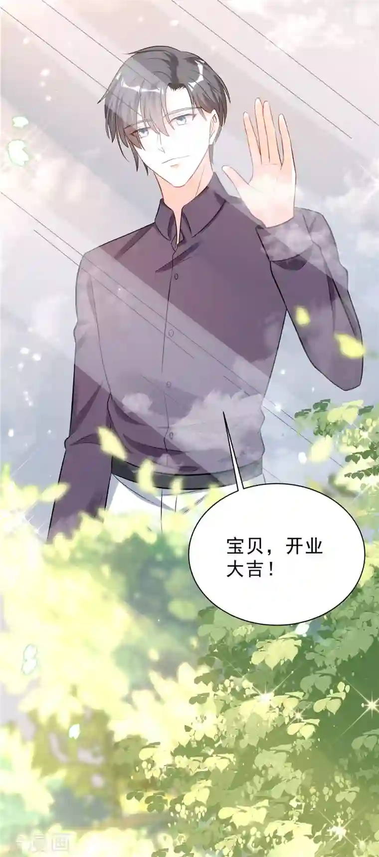 星光璀璨：捡个boss做老公第36话 我会默默守护你