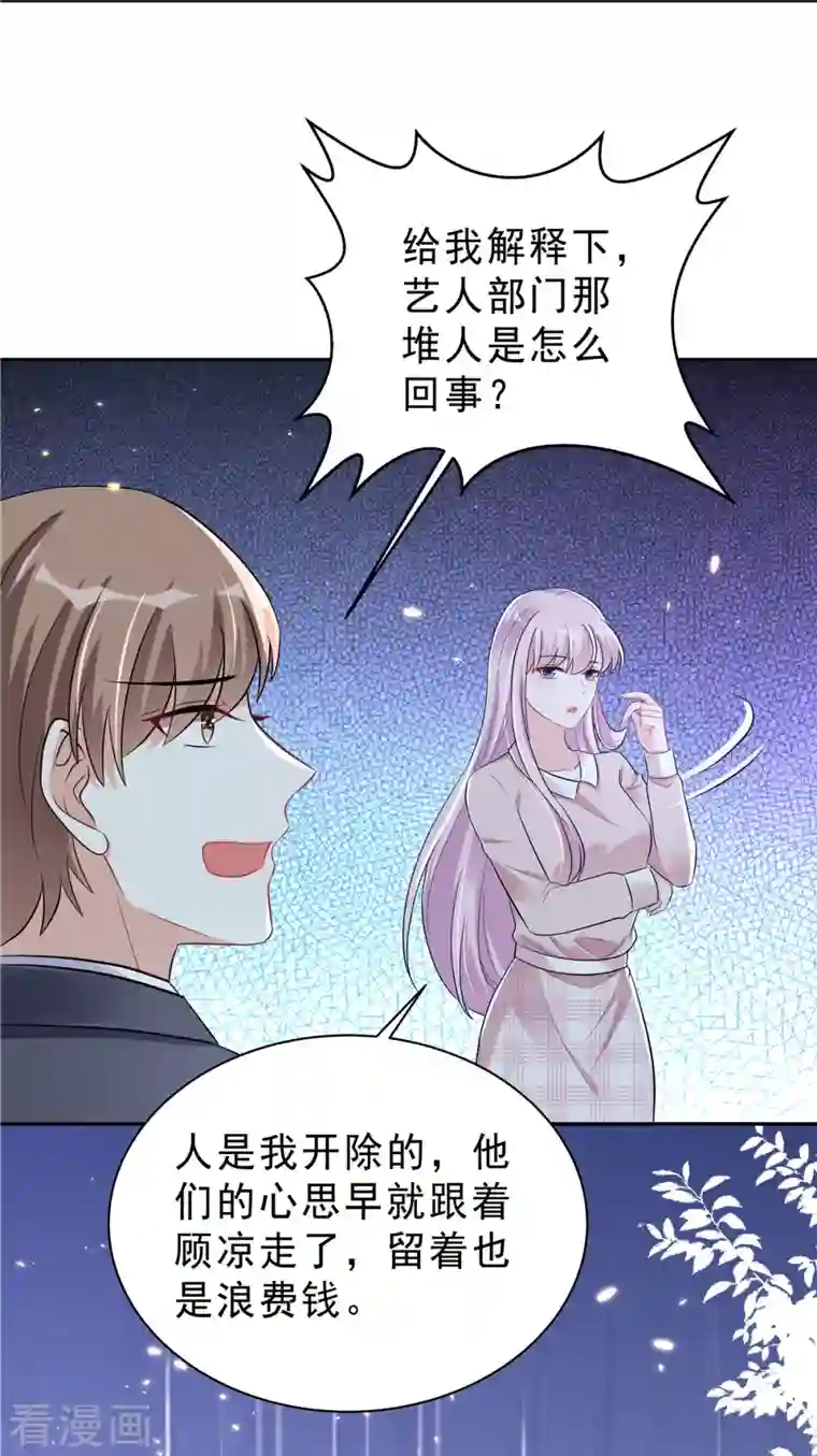 星光璀璨：捡个boss做老公第36话 我会默默守护你