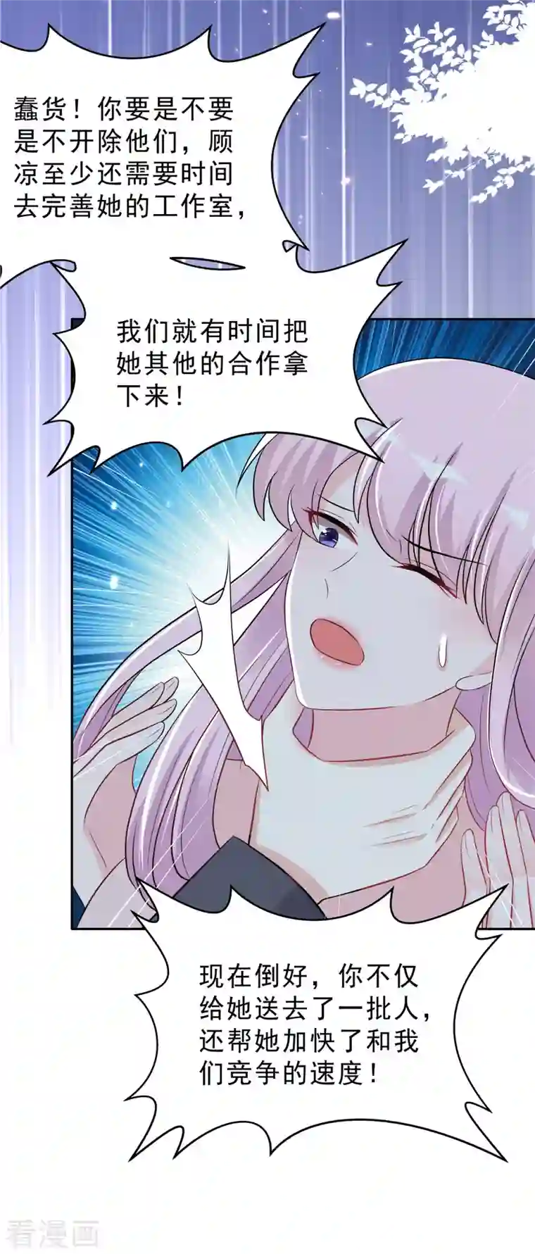 星光璀璨：捡个boss做老公第36话 我会默默守护你