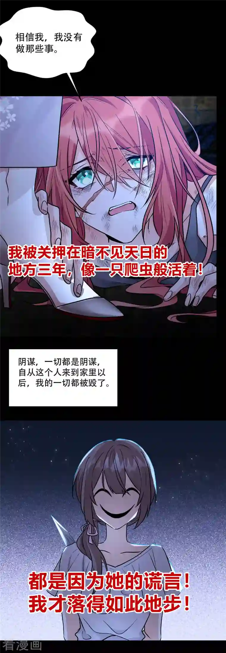 星光璀璨：捡个boss做老公第36话 我会默默守护你