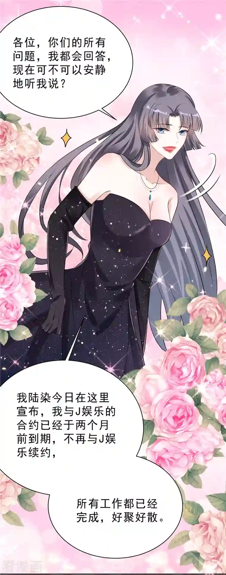 星光璀璨：捡个boss做老公第36话 我会默默守护你