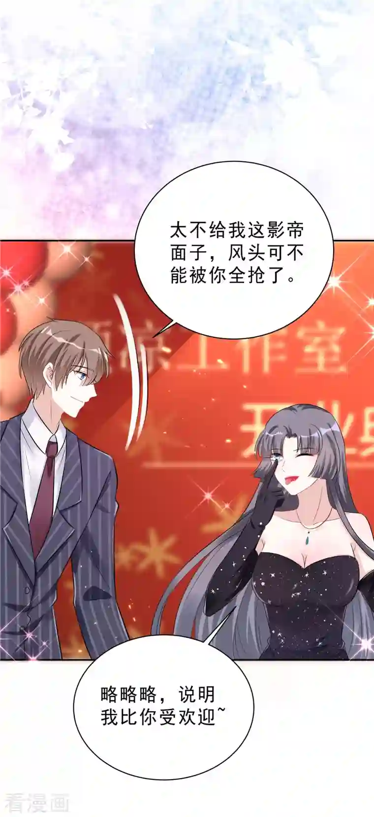 星光璀璨：捡个boss做老公第36话 我会默默守护你