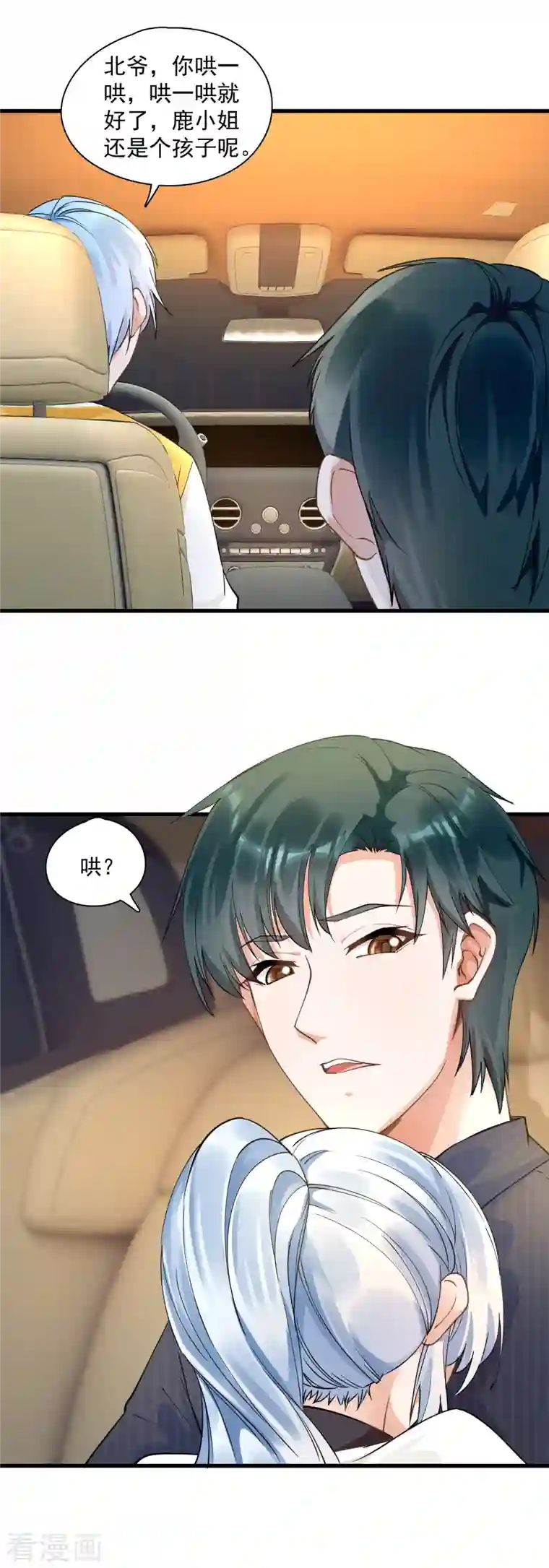 隐婚厚爱：北爷追妻忙第34话 磨人的小可爱