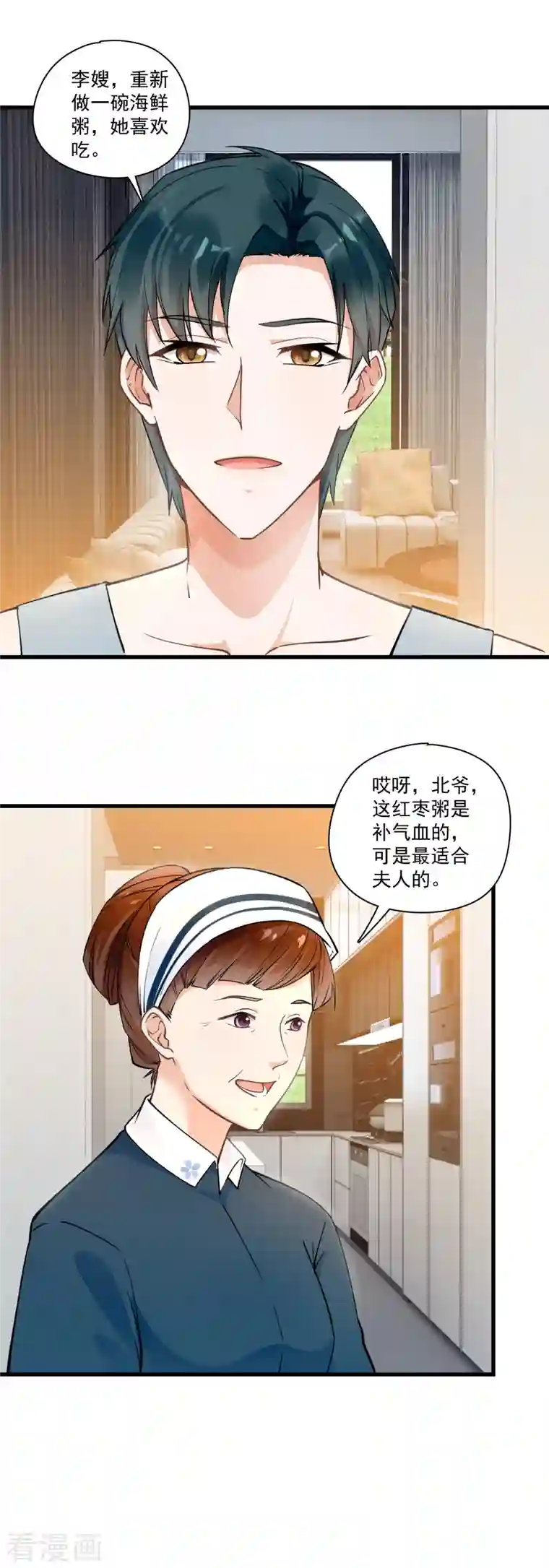 隐婚厚爱：北爷追妻忙第35话 “打情骂俏”