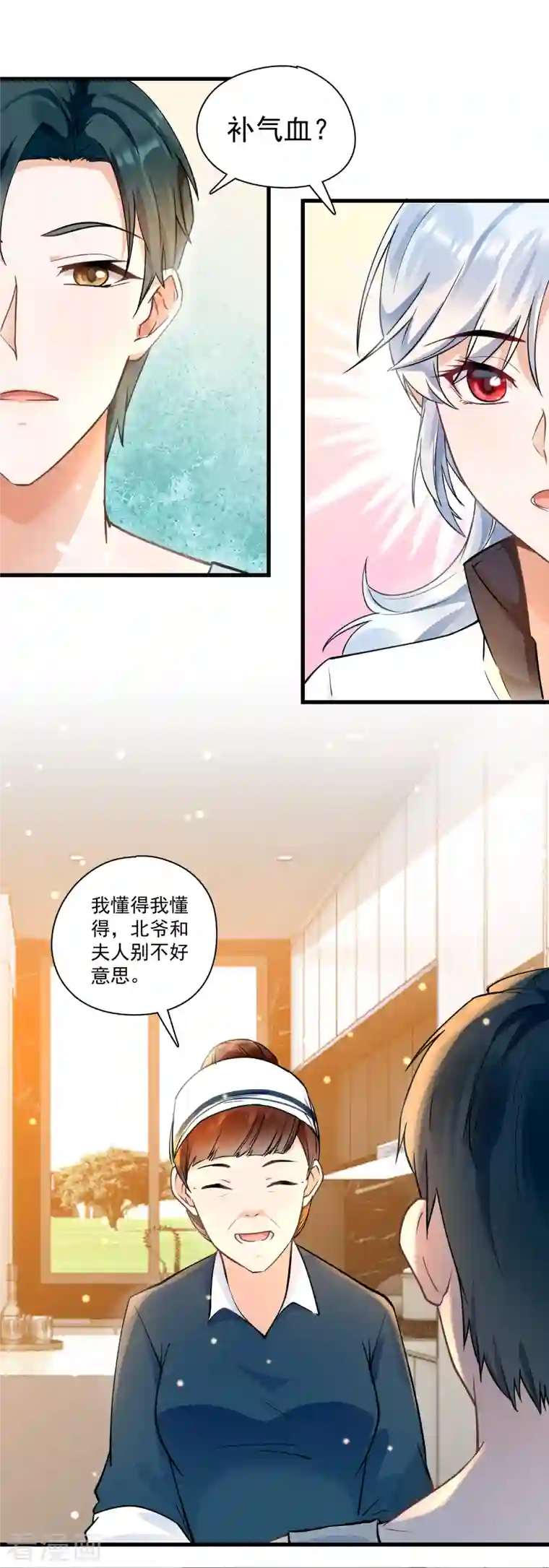 隐婚厚爱：北爷追妻忙第35话 “打情骂俏”