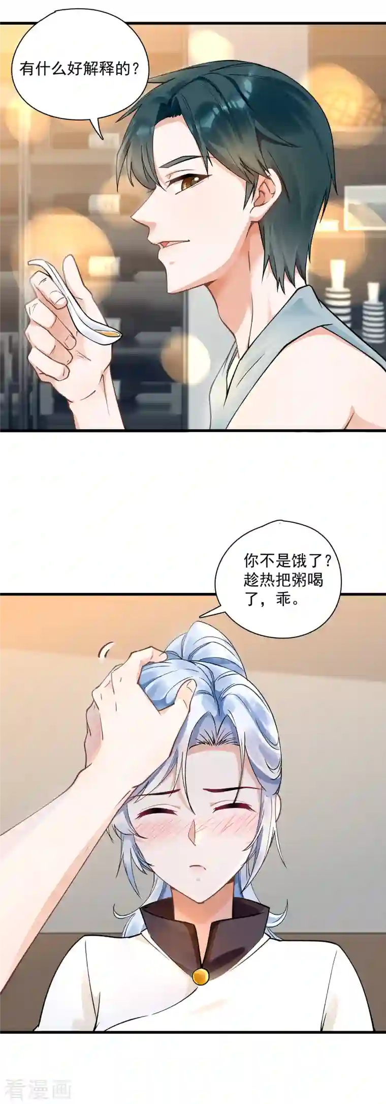 隐婚厚爱：北爷追妻忙第35话 “打情骂俏”