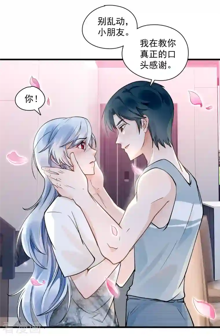 隐婚厚爱：北爷追妻忙第35话 “打情骂俏”