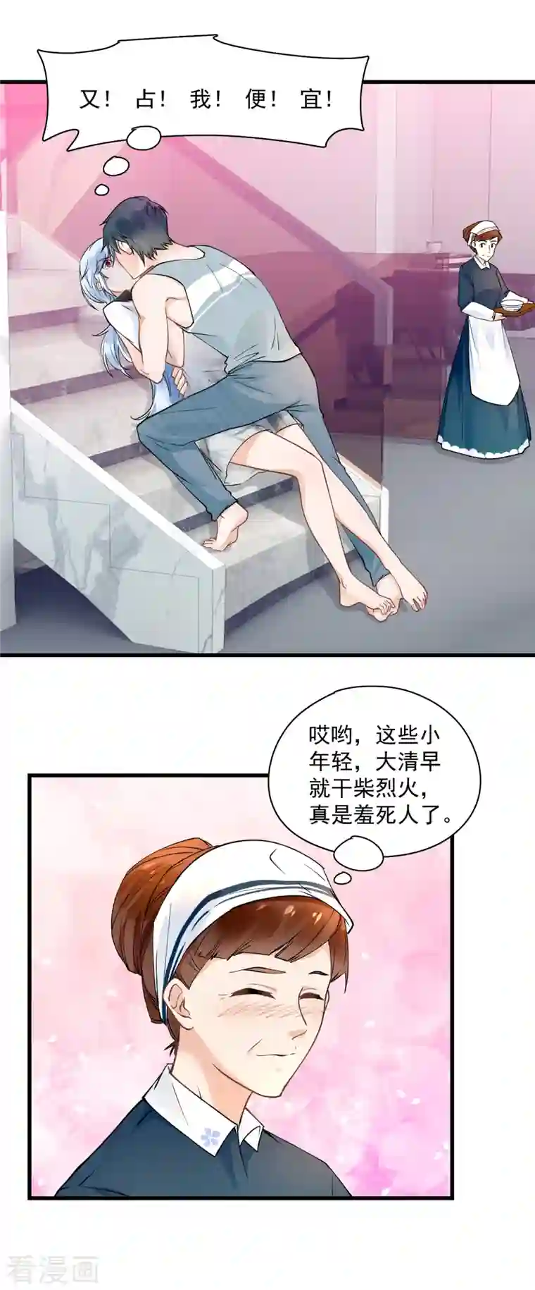 隐婚厚爱：北爷追妻忙第35话 “打情骂俏”