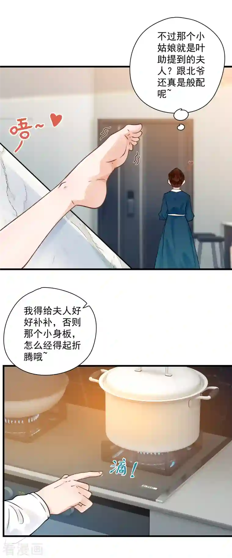 隐婚厚爱：北爷追妻忙第35话 “打情骂俏”