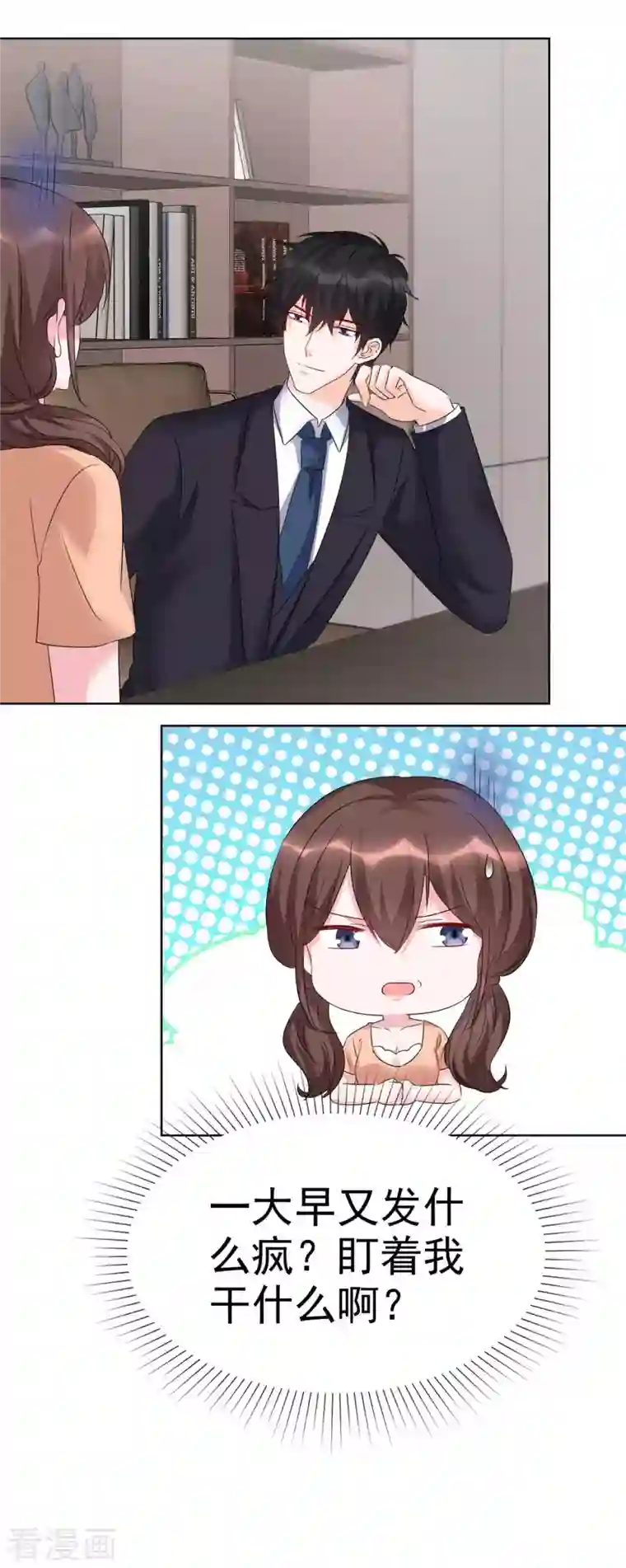 昏婚欲睡第35话 上班时间别乱来