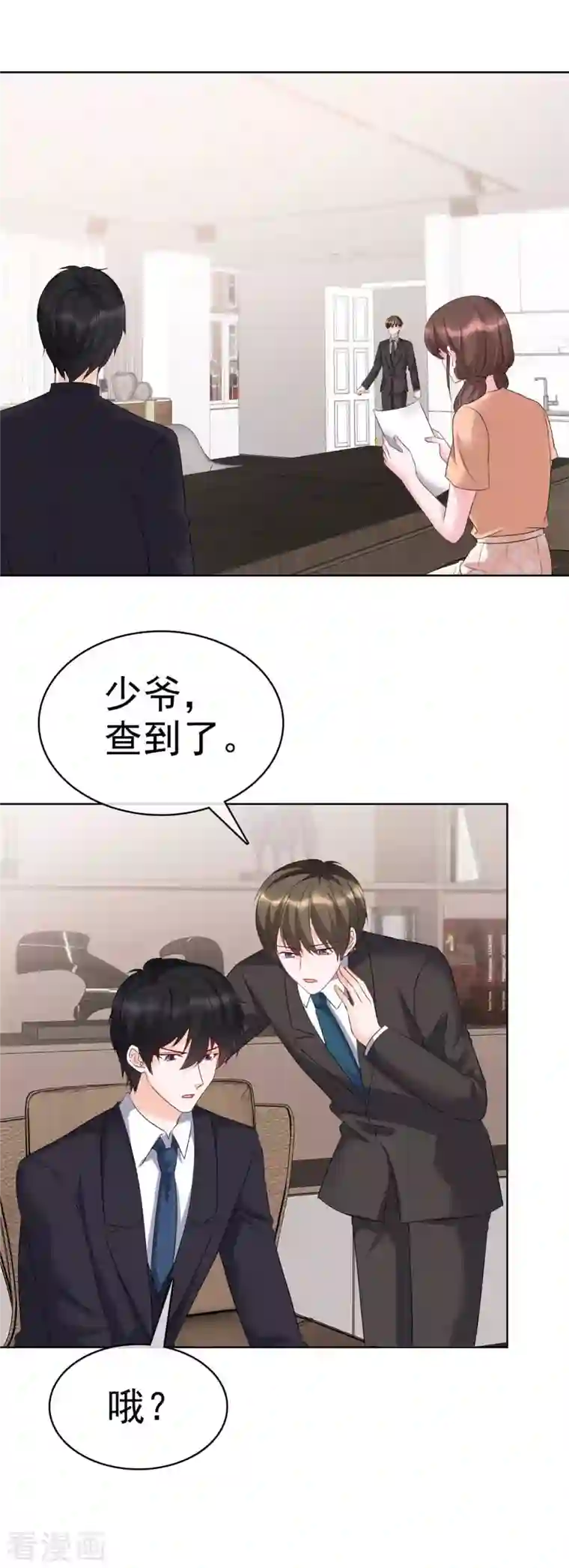 昏婚欲睡第35话 上班时间别乱来