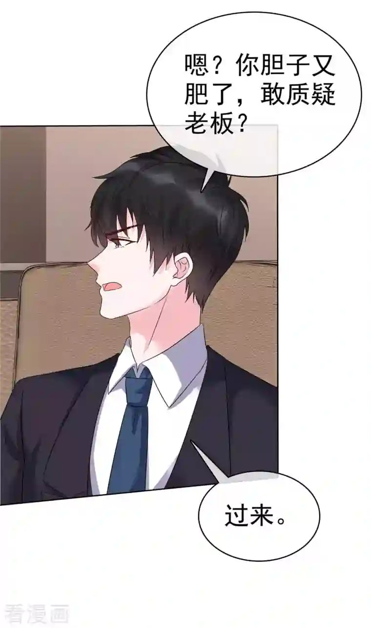 昏婚欲睡第35话 上班时间别乱来