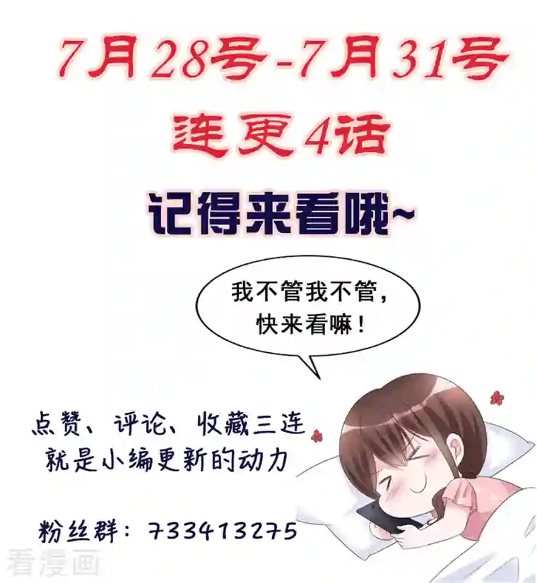 昏婚欲睡第35话 上班时间别乱来