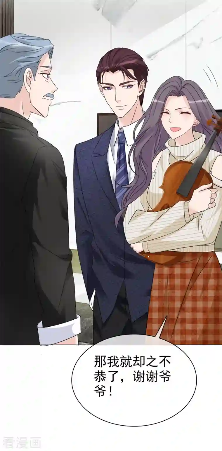 恶女为配：猎爱狂想曲第40话 睡一个房间